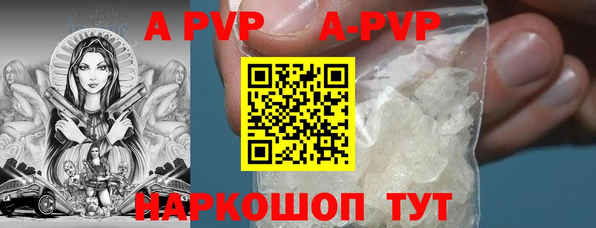 A PVP СК  A-PVP Соль  Alpha PVP Crystall  Вход с VPN  А ПВП  Новотроицк 