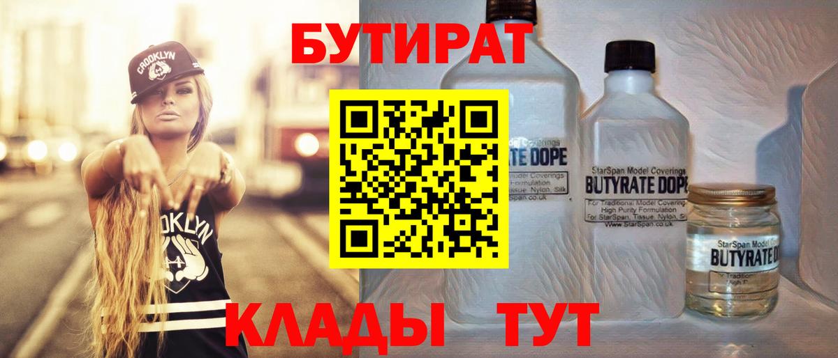 Бутират BDO Новотроицк