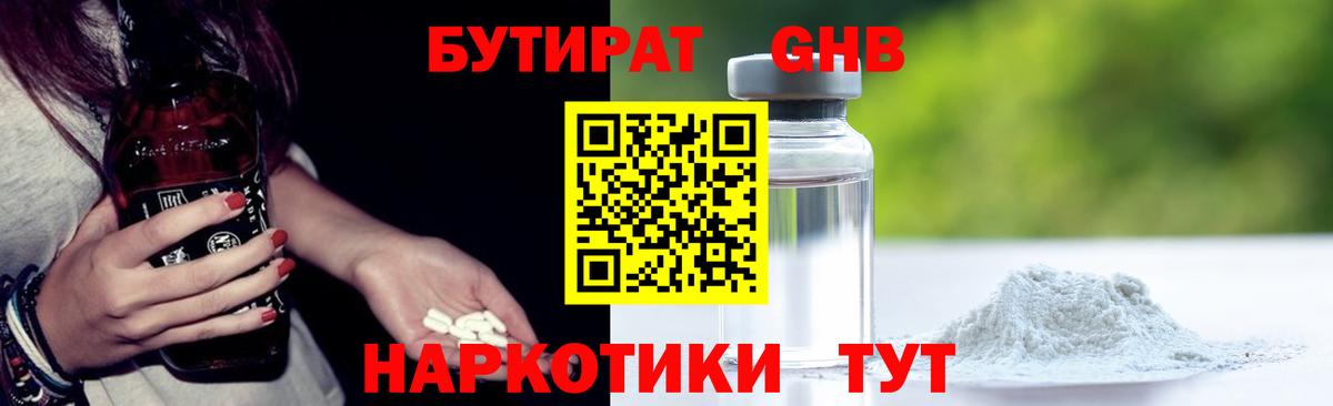 Новотроицк  БУТИРАТ буратино  Вход с VPN 