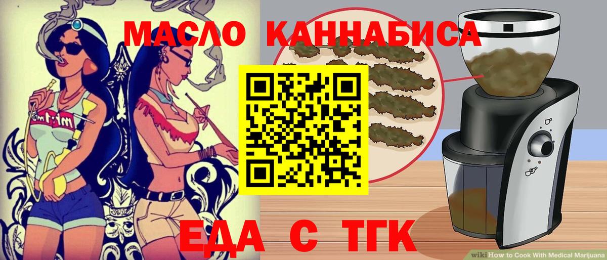 Печенье с ТГК конопля  Вход с VPN  Новотроицк 