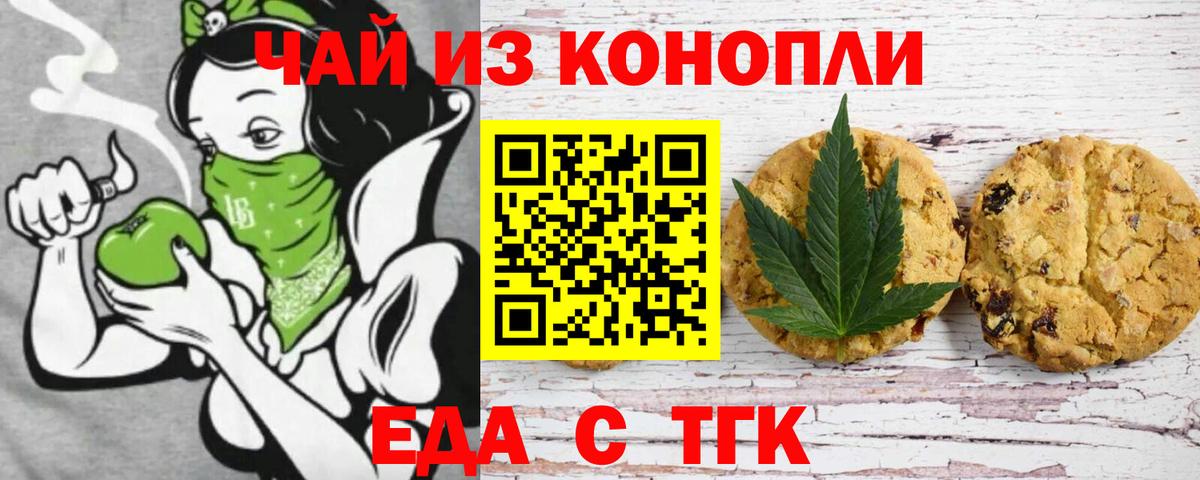 Canna-Cookies конопля Новотроицк