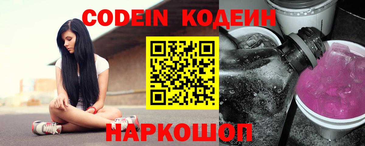 Новотроицк  закладка  Вход с VPN  Кодеин Purple Drank 