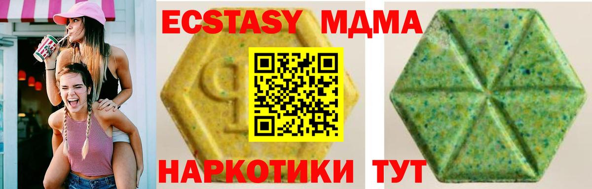 Экстази 280 MDMA Новотроицк