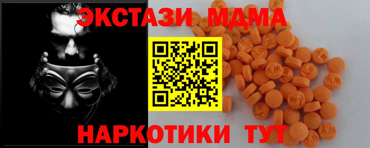 MDMA молли  МДМА Molly  Вход с VPN  Новотроицк 
