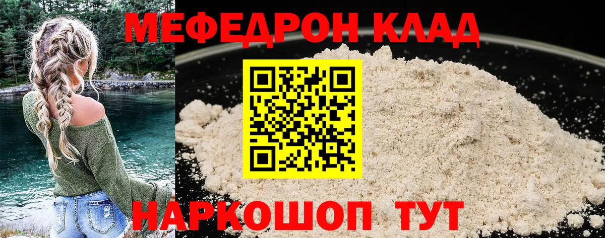 Меф мяу мяу  Новотроицк