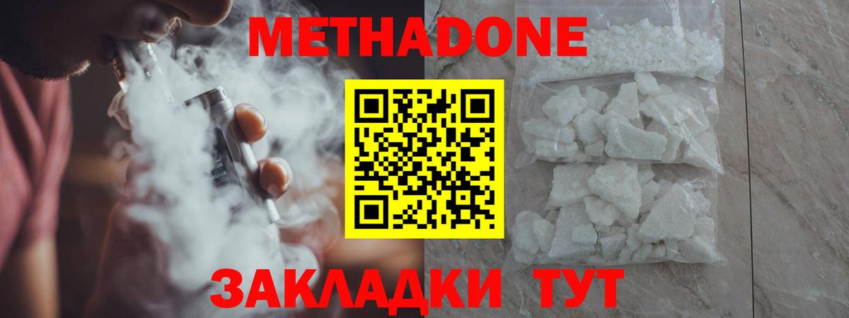 Метадон VHQ  Вход с VPN  Новотроицк  МЕТАДОН белоснежный 