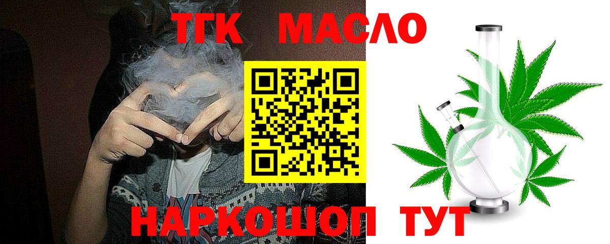 ТГК жижа Новотроицк